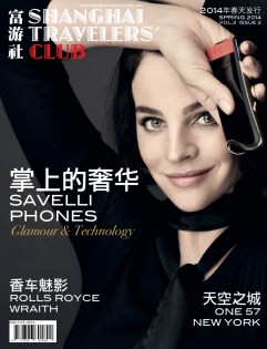 Shanghai Travelers' Club Spring 2014 cover